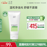 玉泽（Dr.Yu）皮肤屏障调理专研清透洁面乳150g（第二代）