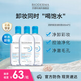 贝德玛（BIODERMA）卸妆水蓝水润妍保湿洁肤液500ml*3干燥温和补水生日礼物 618大促