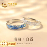 中国黄金蒹葭白露情侣戒指一对纯银对戒端午节礼物送女朋友老婆生日 蒹葭白露情侣戒指【京速达】