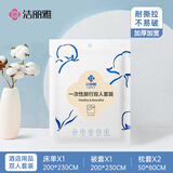 洁丽雅（Grace）一次性床单被套枕套旅行四件套酒店隔脏亲肤透气床上用品双人套装