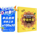 藏在中国历史里的数学思维：中国长城