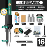 绿林（GREENER）电烙铁套装60W内热式恒温可调温家用大功率焊锡焊枪电焊笔电洛铁