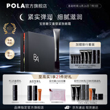 宝丽（POLA）碧艾BA重塑紧致眼霜（经典版）眼精华提拉紧致淡化细纹节日礼物 B.A眼霜-礼盒版
