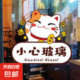 小心玻璃提示贴厨房门玻璃门贴纸欢迎光临招财猫装饰店铺橱窗贴画 招财猫（小心玻璃）一张 大（23*21cm）