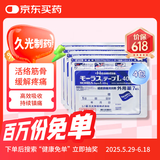 【4包装】 日本久光制药Hisamitsu膏药贴腰肩镇痛贴酮洛芬消炎止痛膏贴久光贴原装进口（10cm*14cm）7片*4包
