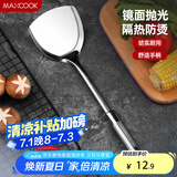 美厨（maxcook）炒铲锅铲 不锈钢铲子加厚 简约系列MCCU-168
