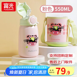 富光萌喜保温杯儿童学生真空316水杯上学专用杯子背带喝水水杯 550ml 粉色双盖+杯套
