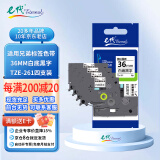 e代标签带36mm白底黑字TZe-261(4支装)标签色带适用兄弟PT-900标签机E800TK打印机brother打印纸