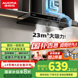 澳柯玛（AUCMA）抽油烟机 国家补贴20%家用欧式大吸力23m³直流变频 顶吸式T型厨房抽烟机智能清洗CXW-218DTF50D