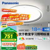 松下（Panasonic）吸顶灯智能全光谱松准教室照明护眼灯50瓦HHXS5140【包安装】