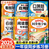 斗半匠一年级上册语文数学专项训练小学语文看图写话看拼音写词语同步练字帖阅读理解口算应用题天天练【6册