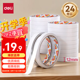 得力（deli）高粘棉纸双面胶带 12mm*10y(9.1m/卷) 学生文具 开学必备学习用品 白色24卷/袋装 办公用品 30401