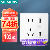 西门子开关插座面板 10A五孔带双USB插座3.1A 86型暗装插座 皓彩雅白