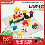 imikids儿童积木玩具婴幼儿大颗粒木质拼装积木早教玩具礼物动物夏令营36