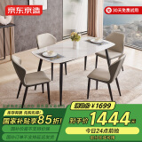 京东京造家居月星岩板餐桌 现代简约时尚客厅家用饭桌 1桌4椅1.6M