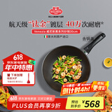 巴拉利尼（BALLARINI）意大利进口炒锅大口径含钛金镀层不粘锅电磁炉通用威尼斯30cm