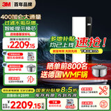 3M净水器家用净水机智能直饮RO反渗透过滤器 400G净饮机无桶大通量纯水机 LR400-JX90 国家补贴