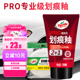 龟牌（Turtle Wax）划痕蜡封釉漆面通用色汽车划痕修复神器深度划痕刮痕抛光蜡补漆