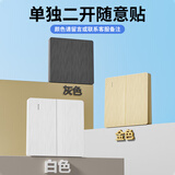 希崖无线开关遥控模块智能双控免布线随意贴远程控制器卧室灯开关220v 特价款单独白色二开随意贴（其他颜色备注）