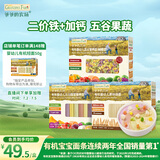 爷爷的农场婴幼儿有机面条宝宝蝴蝶面200g五谷面210g原味细面240g混合3盒装