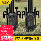原始人（The Primitive）天幕杆固定器帐篷支架支撑杆地钉插地配件露营撑杆调节底座 天幕杆固定器*2