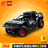 乐高（LEGO）积木拼装机械组系列42160 奥迪RS可遥控男孩玩具生日礼物
