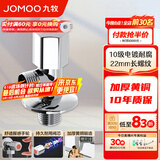 九牧（JOMOO）角阀精铜加厚陶瓷阀芯八字阀三角阀冷热水两用角阀套装 单热角阀44055