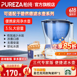 柏纯三代专家版可适用德国碧然德Brita净水壶滤 滤水壶 过滤壶 净水器家用 3.5L滤水壶1壶+12芯赠陶瓷杯
