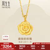 周生生玫瑰花 幸福花 足金黄金吊坠 送妈妈送女友不含项链78715P计价 3.42克(含工费130元)