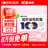 [益佰] 疏肝益阳胶囊0.25g*36粒/盒