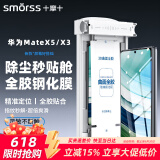 Smorss【秒贴除尘仓】适用华为Matex5/x3钢化膜全胶matex3典藏版手机膜外屏保护膜前屏防刮高清抗指纹