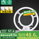 雷士（NVC） LED吸顶灯板灯盘替代光源模组改造板环形灯管改装套件36瓦三色光