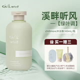 chillmore且悠香氛沐浴露溪畔听风300mL洗澡全身留香女士平价留香清洁