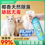 星帮尼宠物除臭剂消毒喷雾杀菌除菌狗狗猫咪猫砂除味剂分解去尿味用品