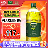 欧丽薇兰 Olivoila  食用油 压榨 纯正橄榄油1.6L 