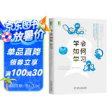 学会如何学习