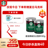 星巴克（Starbucks）精品速溶黑咖啡0糖低脂阿拉比卡豆美式黑咖啡办公提神组合2罐180g