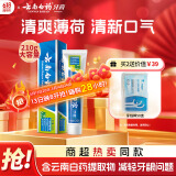 云南白药【采销推荐】经典薄荷护龈牙膏 改善牙龈问题 祛牙垢清新口气210g