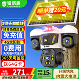 镭威视4g太阳能三摄像头终身免充值流量户室外无电网手机远程监控器家用360度无死角带板全景彩夜视追踪
