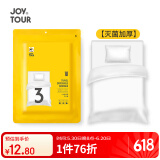 JOYTOUR一次性床单三件套SMS级灭菌加厚被罩被套枕套床品宾馆隔脏 单人款