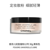 香奈儿（Chanel） 轻盈蜜粉 定妆散粉12号-柔粉色 30g  送朋友生日礼物自营