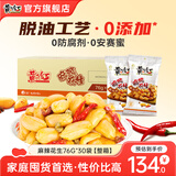 黄飞红 麻辣花生整箱装囤货210g麻辣花生米批发零食坚果下酒菜黄飞鸿 麻辣花生 76g *30袋【整箱装】