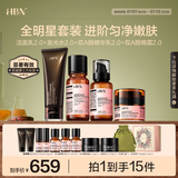 HBN洗面奶水乳晚霜套装早c晚a紧致保湿补水抗皱护肤生日礼物送女友