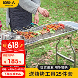 原始人烧烤炉户外不锈钢烧烤架 家用烤肉架便携碳烤炉 豪华套餐：不锈钢网+25件套