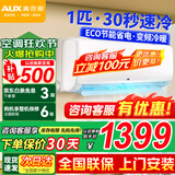 奥克斯（AUX）空调挂机 1.5匹新一级三级升级冷暖 全直流变频 节能省电 自清洁家用卧室壁挂式 高温除菌以旧换新 小1匹 三级能效 快速冷暖【9-12㎡】