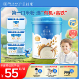 贝拉米（Bellamy's）婴幼儿高铁有机米粉米糊原味250g 水溶性二价铁6月+