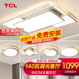 TCL照明大客厅吸顶灯具套餐led现代简约全屋卧室餐厅创意中山灯饰 140W客厅三色调光三室两厅套餐A
