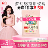立白大师香氛洗衣粉 5.2斤 洁净护色 手洗机洗 祛味去渍 持久留香