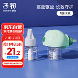 子初蚊香液45mlx2瓶+1器电蚊香驱蚊液电蚊香液防蚊虫叮咬驱蚊水无香型