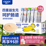奥丁猫条成猫幼猫鲜肉猫零食益鲜条猫条湿粮 混合口味12g*100支